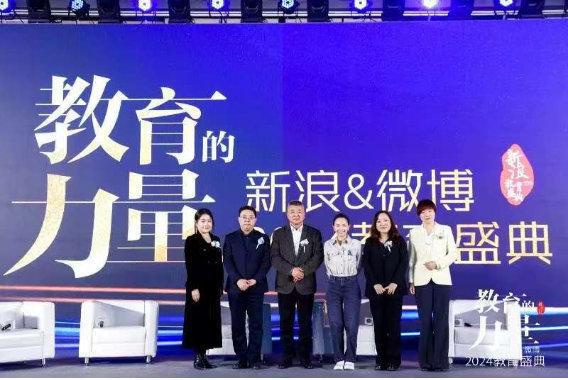 新浪微博2024教育盛典举办一起见证教育的“新”力量(图8)