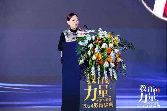 新浪微博2024教育盛典举办一起见证教育的“新”力量(图9)