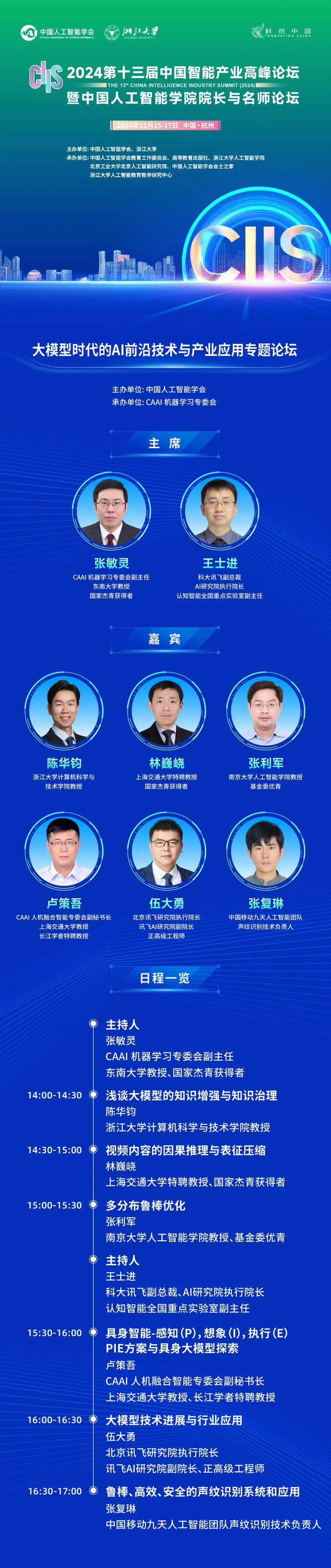 九游娱乐文化：CIIS2024前瞻丨大模型时代的AI前沿技术与产业应用