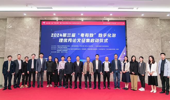 数字化如何赋能公共治理？第三届粤有数优秀论文案例征集开启