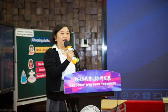 黄浦区小学英语“教学数字化转型”交流与研讨活动顺利举行(图3)
