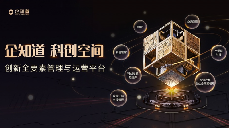 Datatist画龙科技携手企知道科创空间赋能金融零售数字化变革(图2)