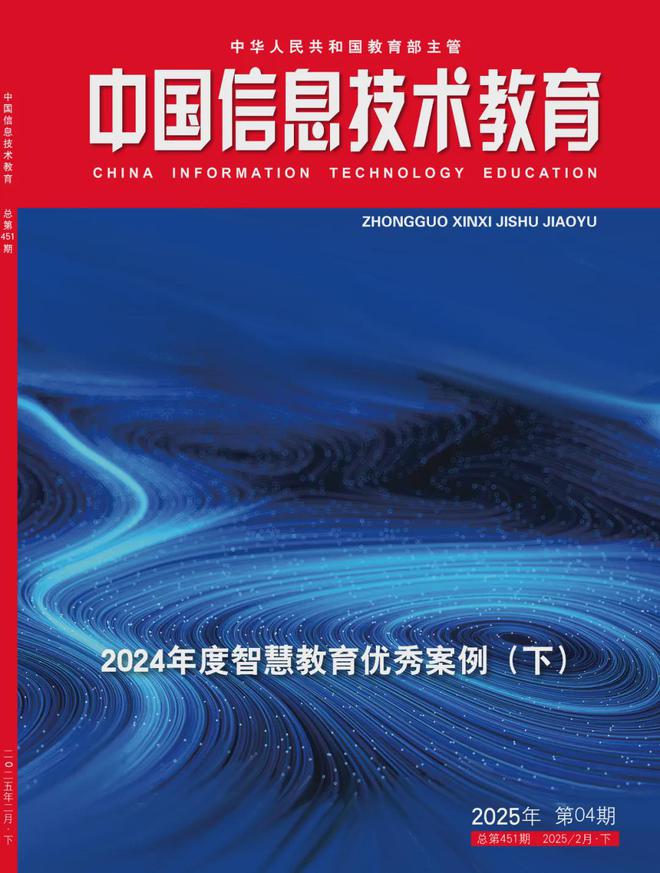 九游娱乐文化：郭炯：智慧教育创新实践辐射引领数字教育(图2)