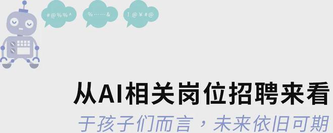九游娱乐文化：当AI开始满嘴“跑火车”孩子们更需要“深度求索”(图7)