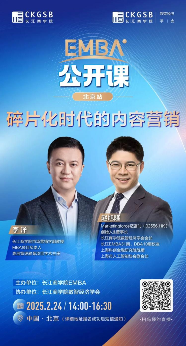 九游娱乐文化：直播预约《碎片化时代的内容营销》长江EMBA公开课·北京站