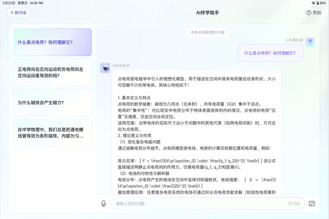 AI时代的竞赛教育：即未平板xDeepSeekAI伴学全面升级(图2)