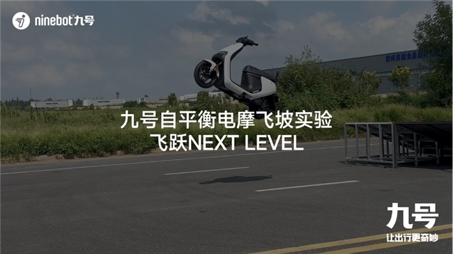 自平衡电摩与机器人：九号公司引领前沿科技创新推动智能出行与AI技术融合