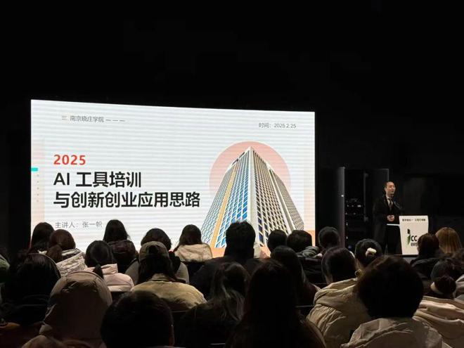 张一帜深度解析AI工具与创新创业南京晓庄学院学子迎来思维盛宴