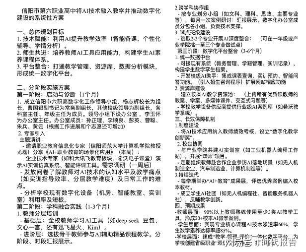 以AI赋能教育擘画智慧未来——信阳市六职高教育教学数字化能力提升培训会(图4)