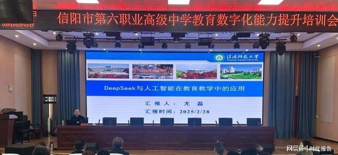 以AI赋能教育擘画智慧未来——信阳市六职高教育教学数字化能力提升培训会