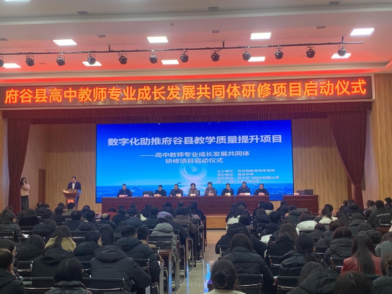 九游娱乐文化：府谷县启动教师专业成长共同体研修项目——以数字化赋能县域教育高质量发展