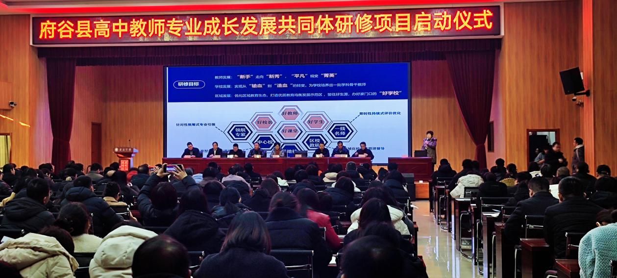九游娱乐文化：府谷县启动教师专业成长共同体研修项目——以数字化赋能县域教育高质量发展(图2)