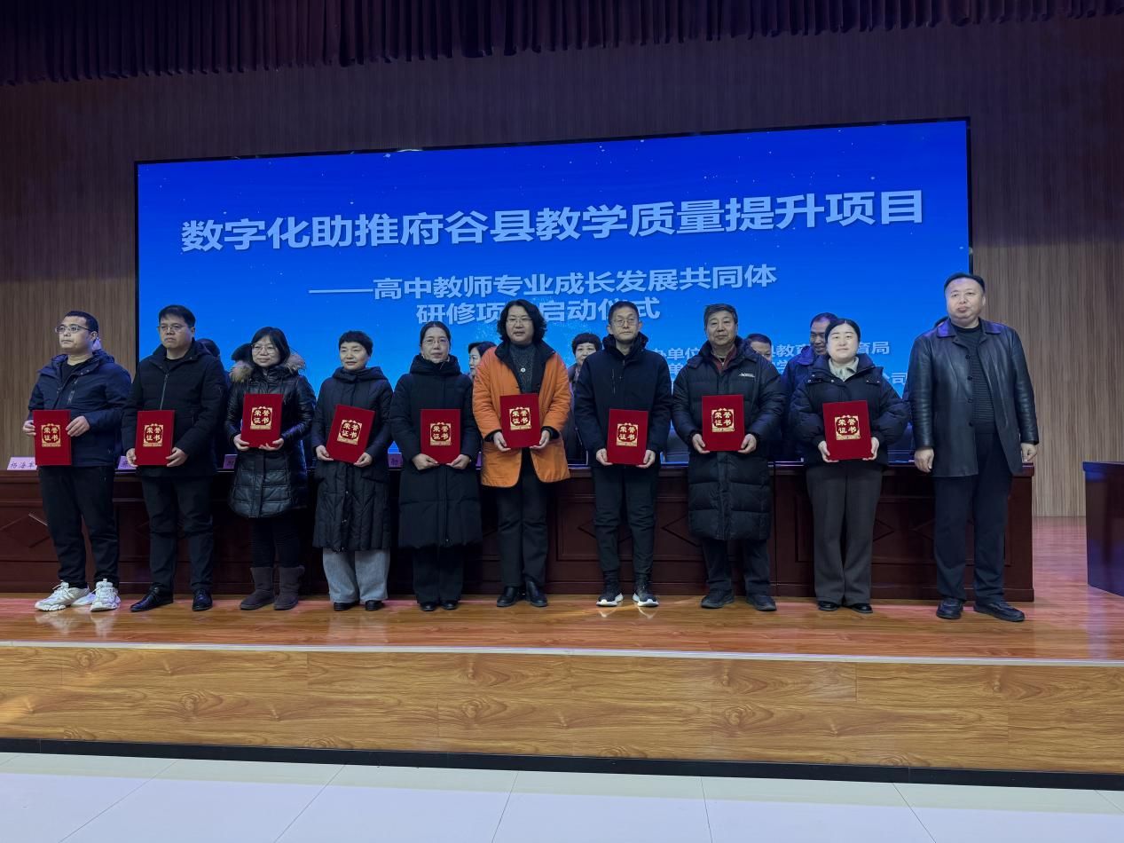 九游娱乐文化：府谷县启动教师专业成长共同体研修项目——以数字化赋能县域教育高质量发展(图3)