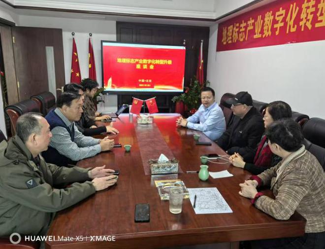 地理标志产业数字化转型升级座谈会在京举行(图2)