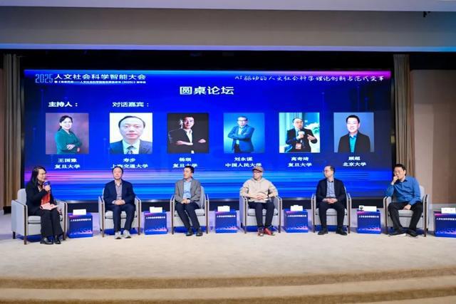 复旦牵头53位学者打造！国内首部《人文社会科学智能发展蓝皮书》发布(图10)