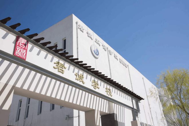 九游娱乐文化：3月22日北京国际学校择校展强势来袭君诚国际双语学校闪亮登场