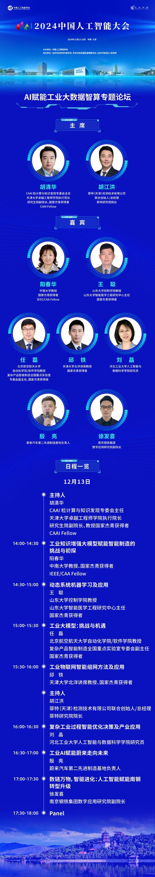 九游娱乐：CCAI2024预告丨工业智变背后的大数据智算