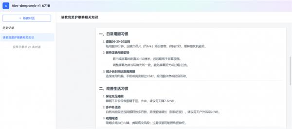 “睛”准升级满血焕新——联想AI一体机赋能爱尔眼科本地部署满血版DeepSeek(图3)