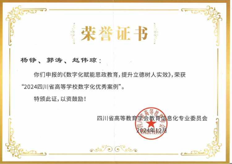 吉利学院案例入选2024四川省高等学校数字化优秀案例(图3)