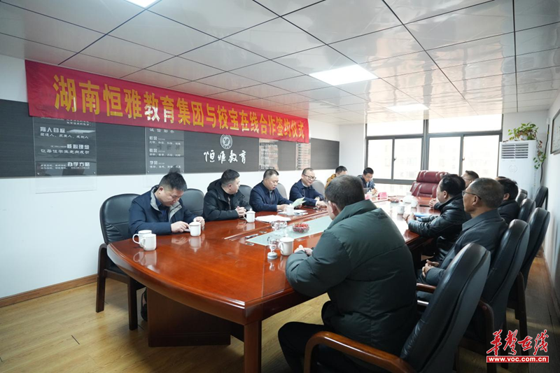 “数字赋能教育共绘智慧未来”湖南恒雅教育集团与校宝举行战略合作签约仪式(图1)