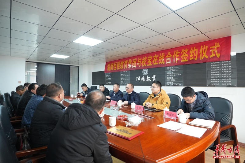 “数字赋能教育共绘智慧未来”湖南恒雅教育集团与校宝举行战略合作签约仪式(图3)