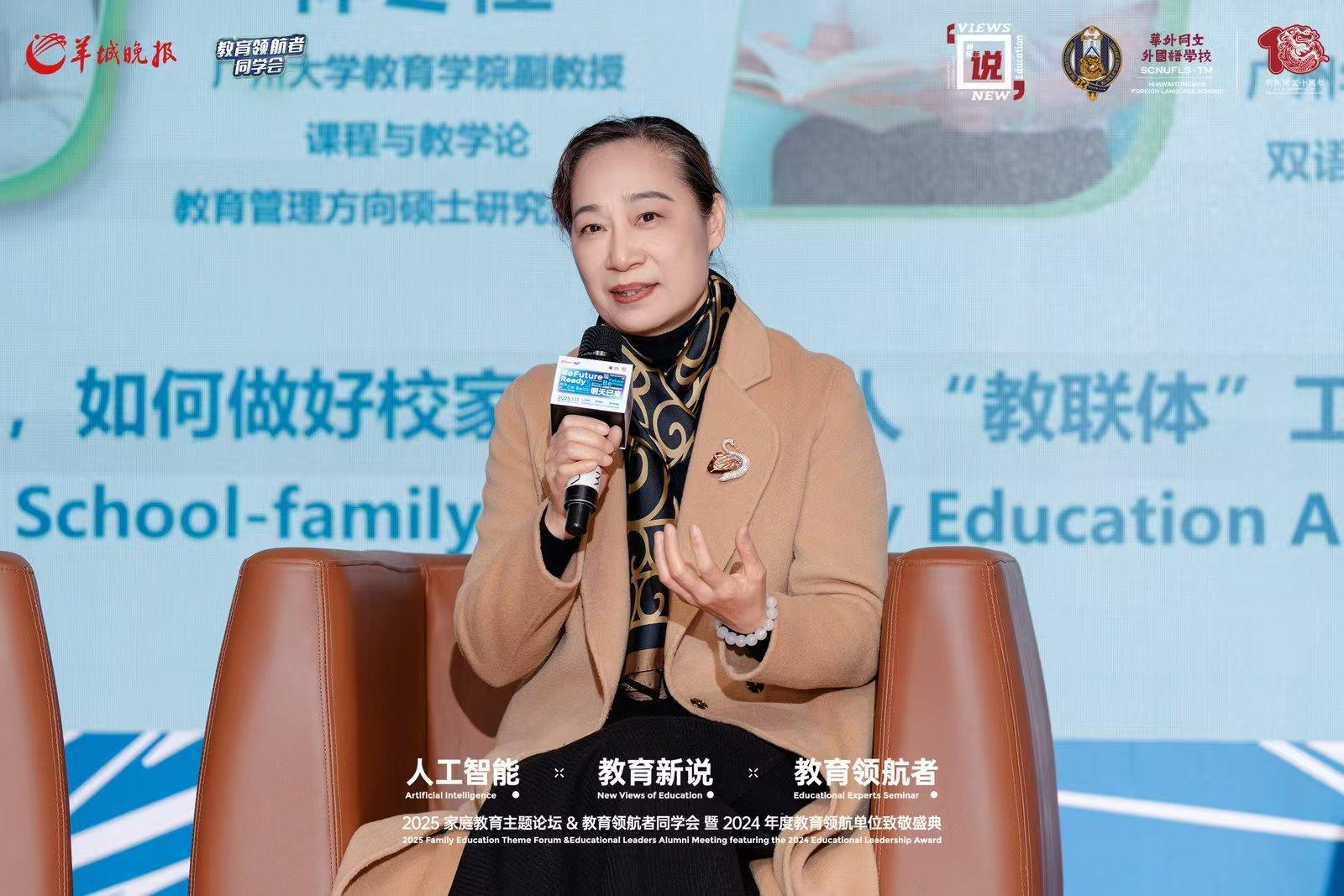 AI时代如何做好家社协同育人？｜2025家庭教育主题论坛(图4)
