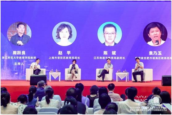 九游娱乐：合肥市马岗实验小学教育集团成为首批“全国中小学教育数字化转型千校联盟成员校”——2024世界人工智能大会智能论坛暨中数字化转型千校联盟成立大会(图2)