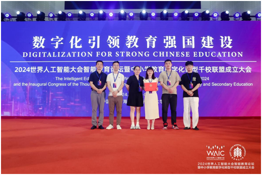 九游娱乐：合肥市马岗实验小学教育集团成为首批“全国中小学教育数字化转型千校联盟成员校”——2024世界人工智能大会智能论
