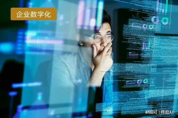 九游娱乐：企业数字化转型战略定义、案例、工具分享！