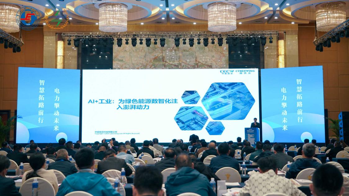 AI赋能智慧水电中能拾贝为绿色能源数智化注入澎湃动力