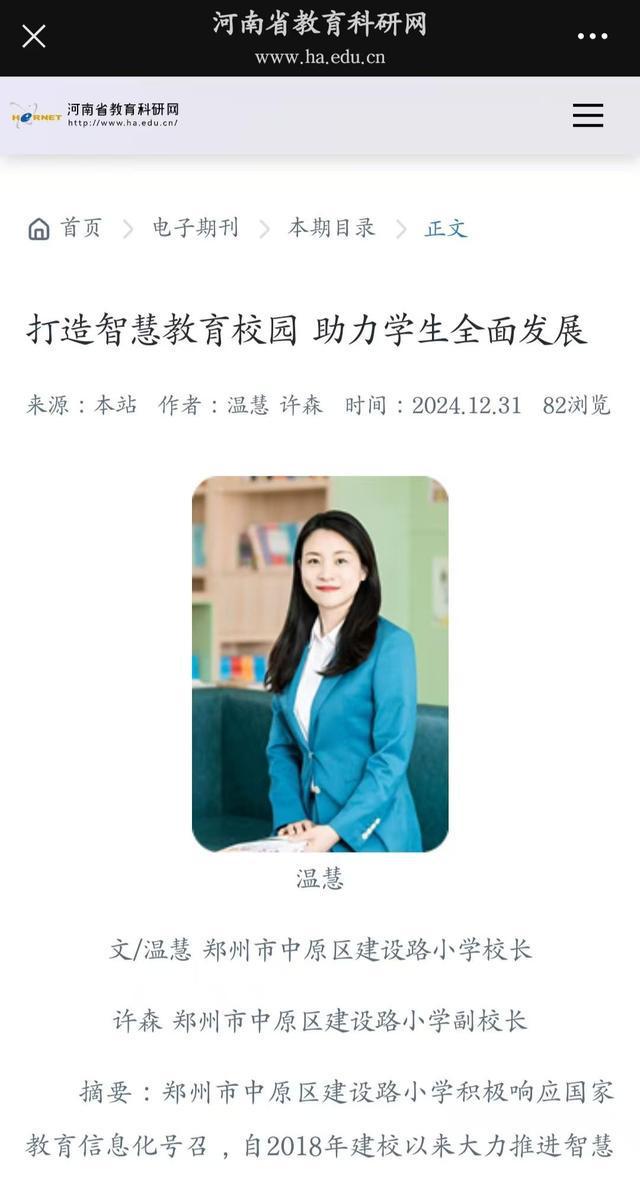 【喜报】建设路小学荣获2024年度教育数字化应用优秀案例(图2)