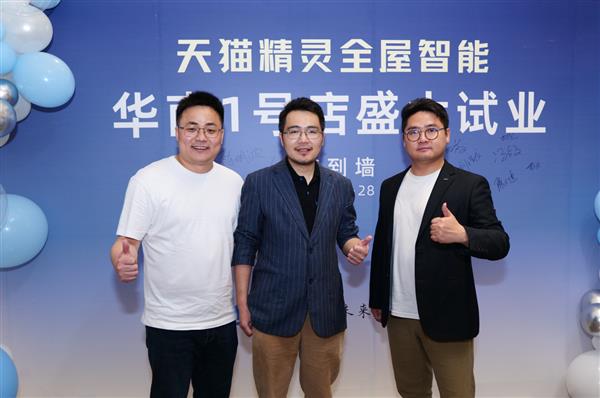 天猫精灵全屋智能加速布局全国门店扩展再落10城(图5)