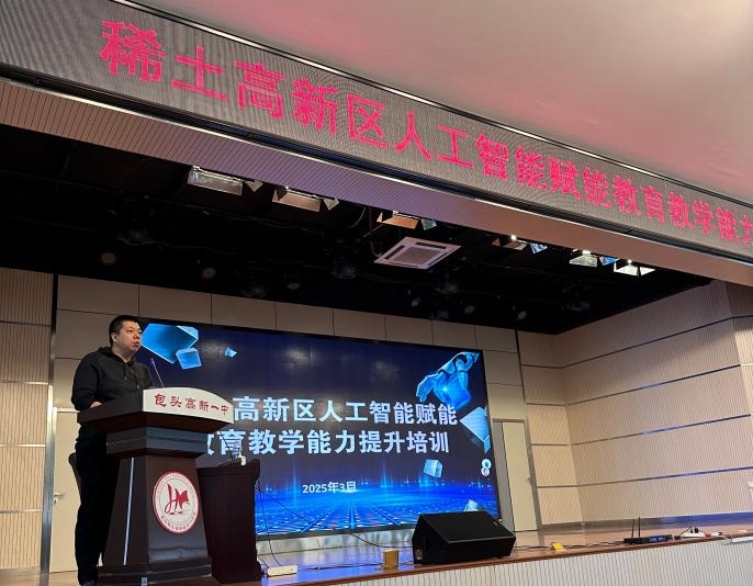 AI+教育新范式！不鸣文化携北师大专家走进包头解锁智慧课堂未来(图1)