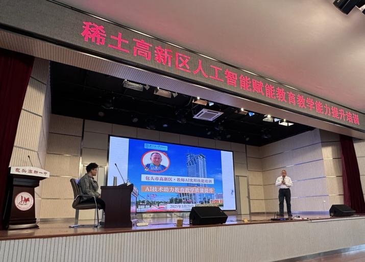 AI+教育新范式！不鸣文化携北师大专家走进包头解锁智慧课堂未来(图3)