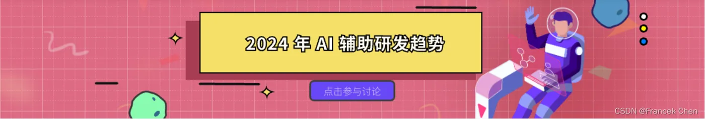 2024年AI辅助研发趋势：AI辅助科技发展
