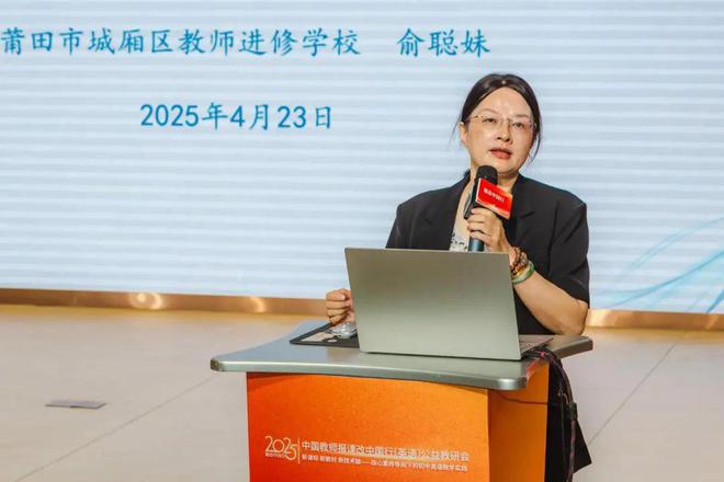聚焦教育数字化探索单元整体教学——中国教师报课改中国行（英语）公益教研会在莆田举办(图5)
