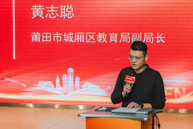聚焦教育数字化探索单元整体教学——中国教师报课改中国行（英语）公益教研会在莆田举办(图3)