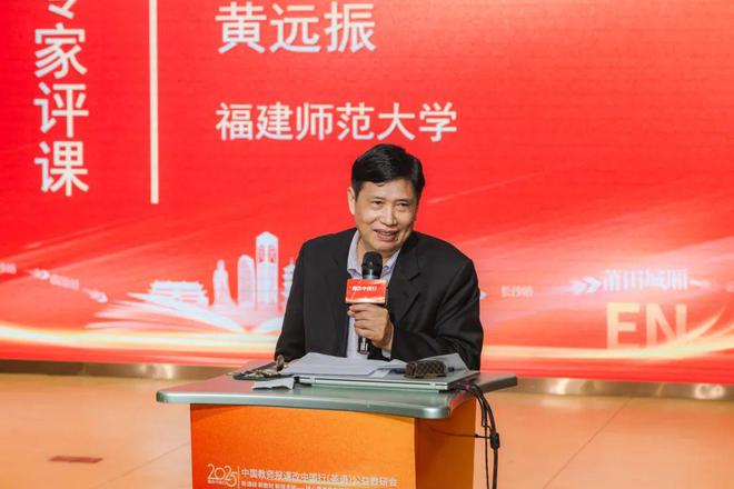 聚焦教育数字化探索单元整体教学——中国教师报课改中国行（英语）公益教研会在莆田举办(图9)
