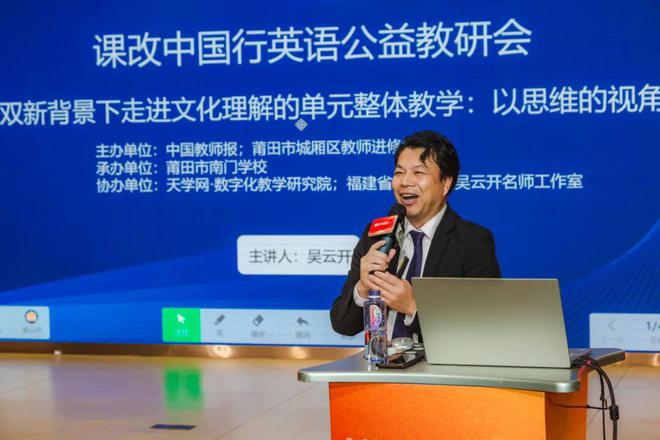 聚焦教育数字化探索单元整体教学——中国教师报课改中国行（英语）公益教研会在莆田举办(图13)