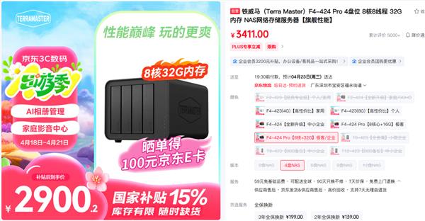 国补直降！铁威马F4-424Pro狂省千元国产认证NAS闭眼入
