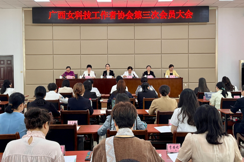 广西女科技工作者协会第三次会员大会在南宁召开