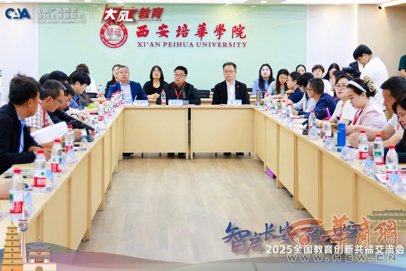 数字化转型下媒体如何破局？2025教育传媒峰会擘画融合发展新蓝图(图2)