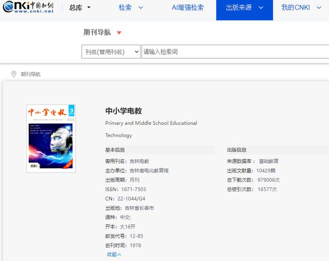 九游娱乐文化：《中小学电教》投稿指南知网G4征集中小学信息化教学稿件(图2)