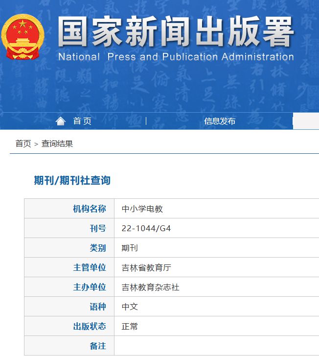 九游娱乐文化：《中小学电教》投稿指南知网G4征集中小学信息化教学稿件