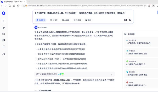 九游娱乐：从“深度思考”迈入“深度搜索”：夸克率先“落子”(图3)