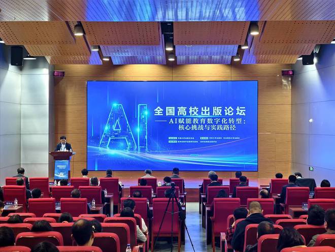 共探AI赋能教育数字化转型新路径全国高校出版论坛在长举办(图1)