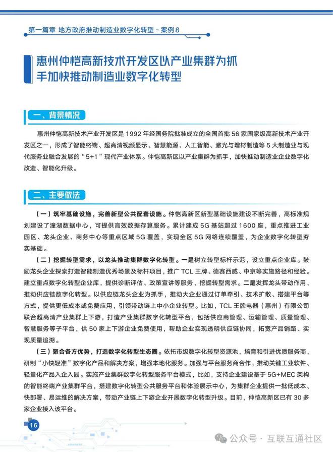 广东省制造业数字化转型典型案例集（第二批）(图2)