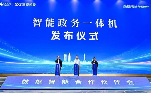 豫资控股布局人工智能“深言未来”智能政务一体机发布(图4)