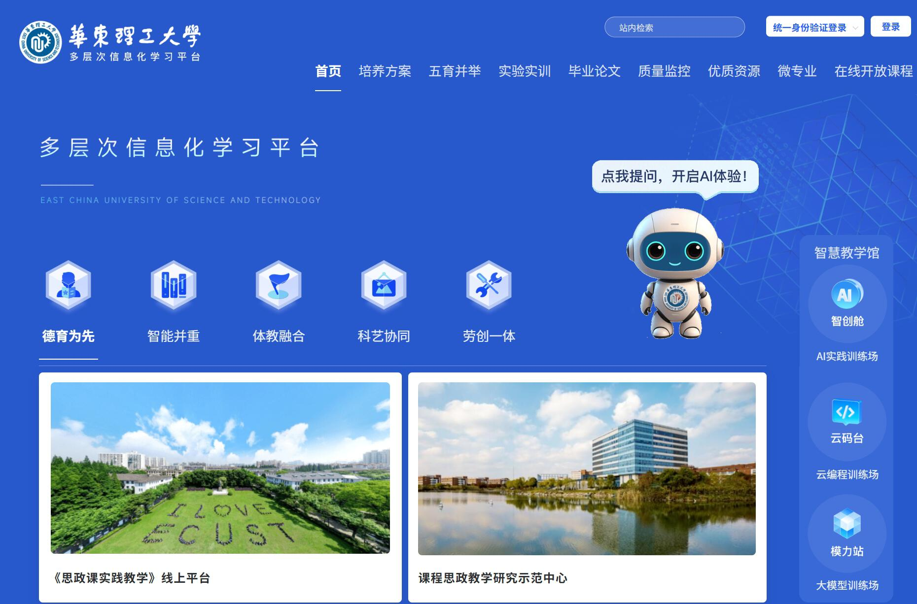 华东理工大学腾讯云战略合作：共筑高校数智化转型“华理范式”(图1)