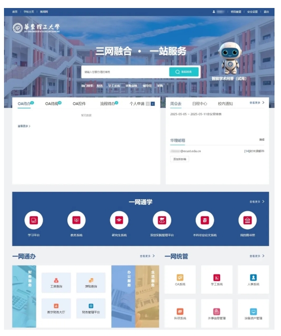 华东理工大学腾讯云战略合作：共筑高校数智化转型“华理范式”(图3)